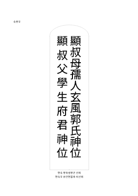 숙부모지방 숙부모지방